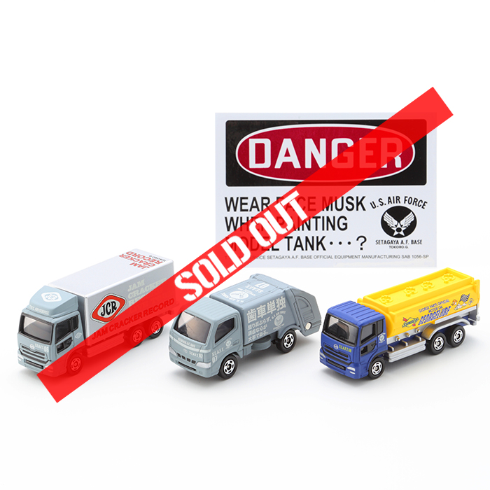 特製「世田谷ベース」トミカ・セット＃2 | 世田谷ベース正式装備品