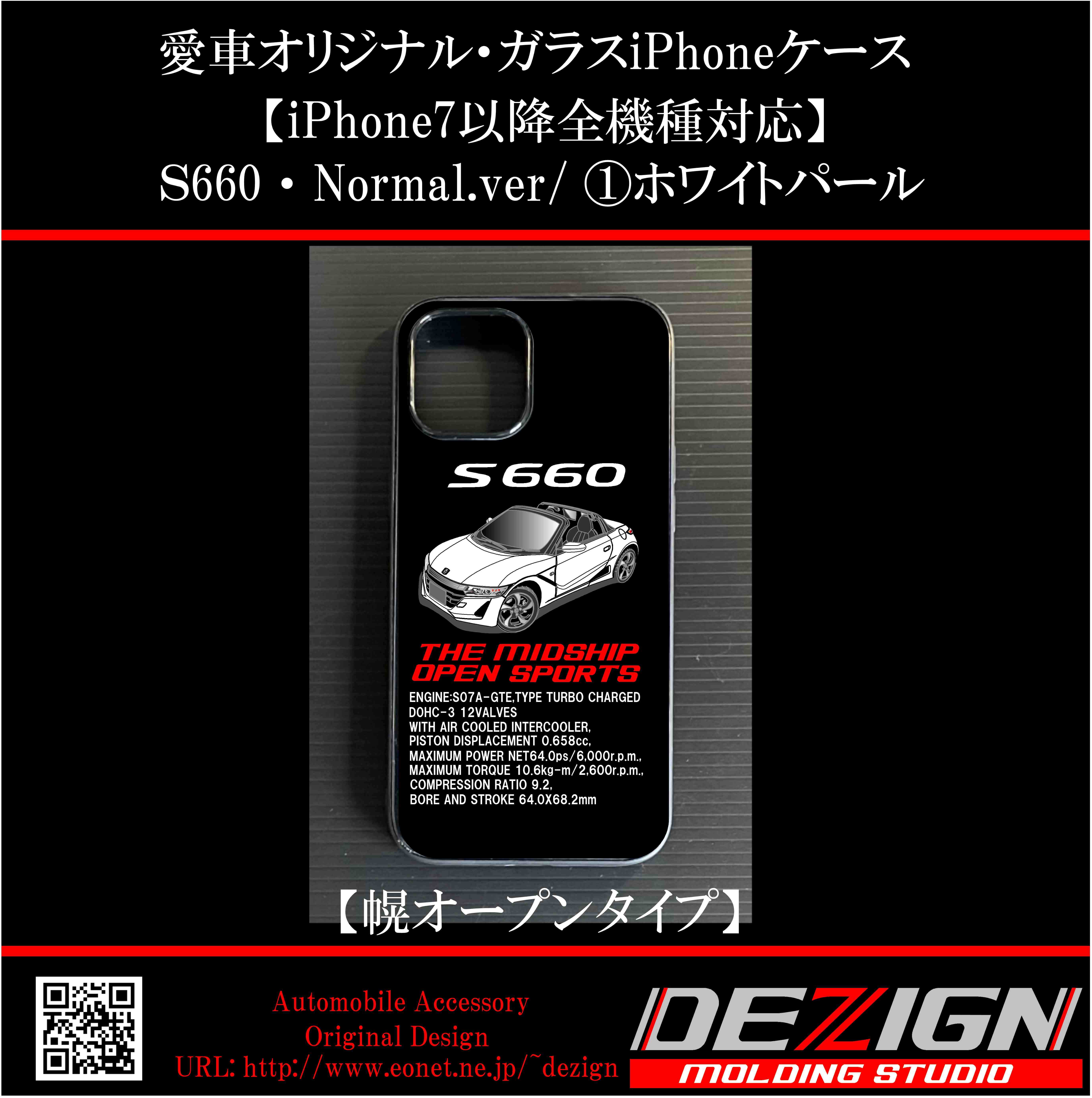 ホンダ S660 Nomal.ver前期 ガラスiPhoneケース | DEZIGN