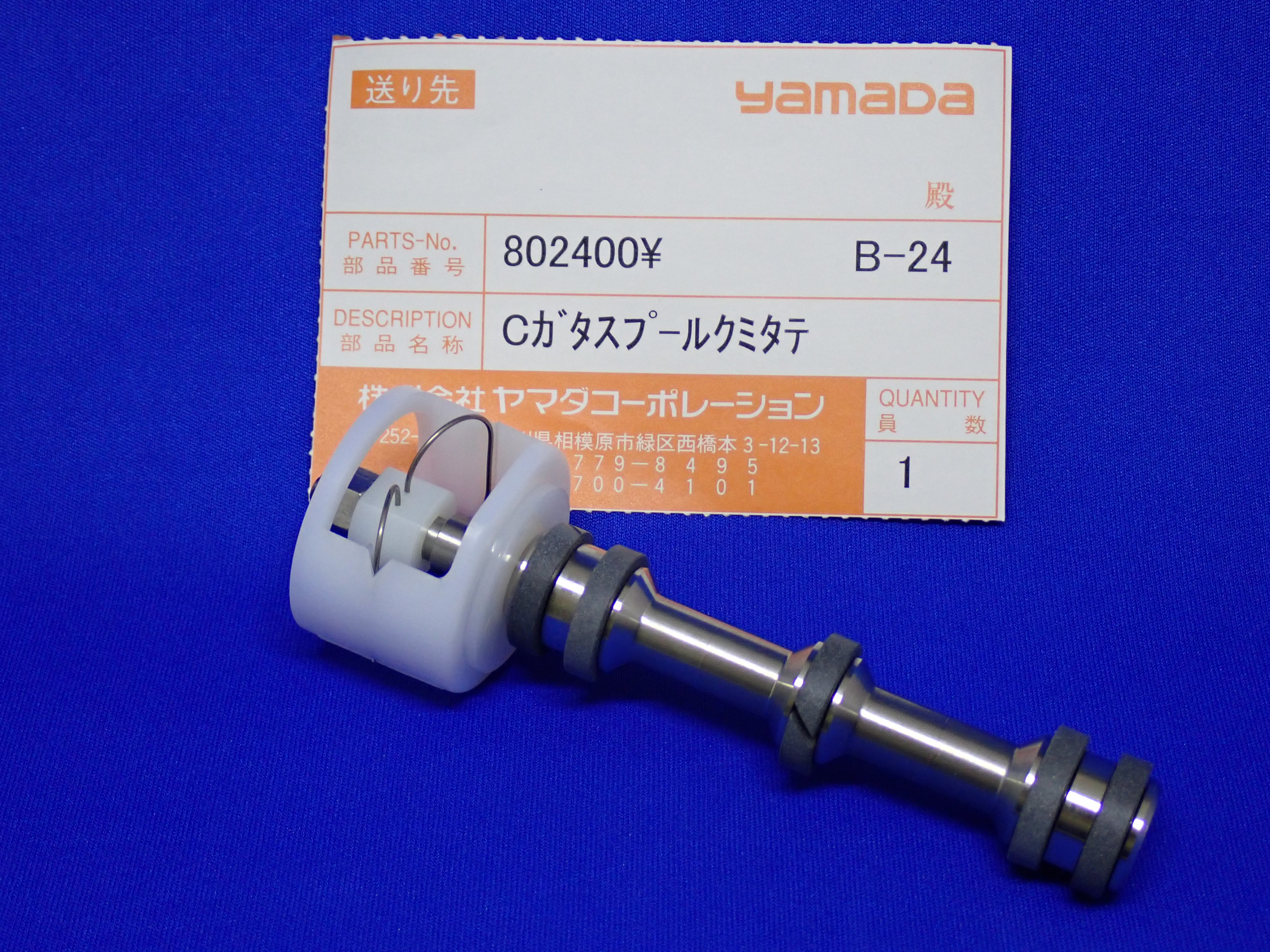 802400 C型スプール組立【NDP-20シリーズ用】 | ヤマダプロダクツサービス