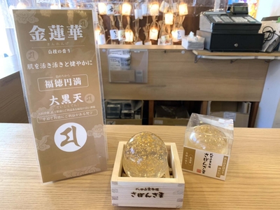 成田山表参道さぼんさま オンラインショップ