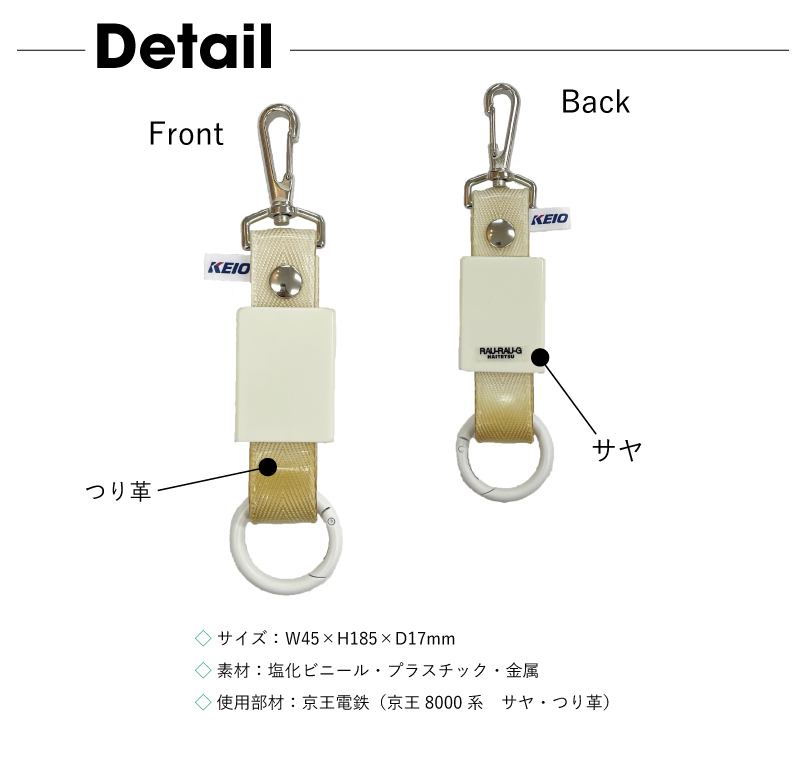 RAU-RAU-G HAITETSU 京王電鉄8000系つり革キーホルダー | ジョイブ