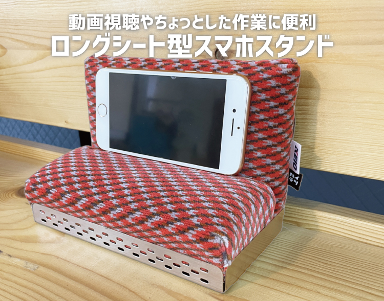 京王電鉄8000系 ロングシート型スマホスタンド RAU-RAU-G HAITETSU