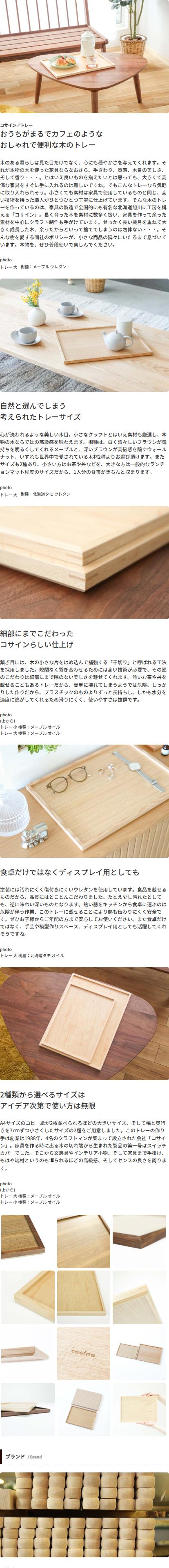 楽天市場】旭川家具 cosine コサイン トレー 国産クラフト 木製 トレー
