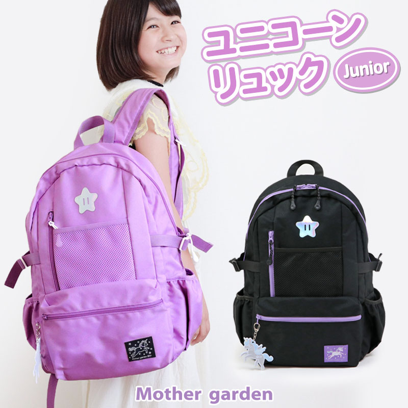 楽天市場】リュック 子供 ジュニア リュックサック ユニコーン マザー