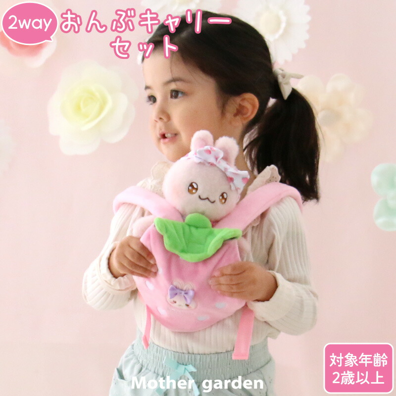楽天市場】うさももドール おんぶキャリーセット ぬいぐるみ Sサイズ用