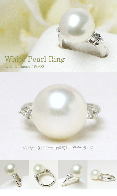 楽天市場】パール リング (7209） 白蝶真珠 13.0mm 南洋真珠 プラチナ