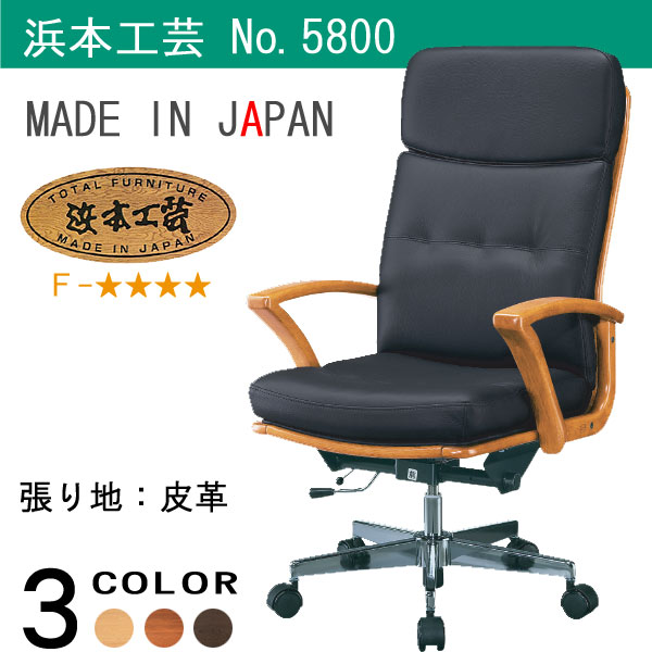 楽天市場】デスクチェア 日本製 No.5800ソフトレザー 皮革 【開梱設置