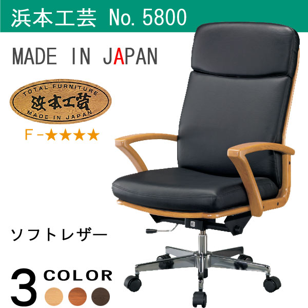 楽天市場】デスクチェア 日本製 No.5800ソフトレザー 皮革 【開梱設置