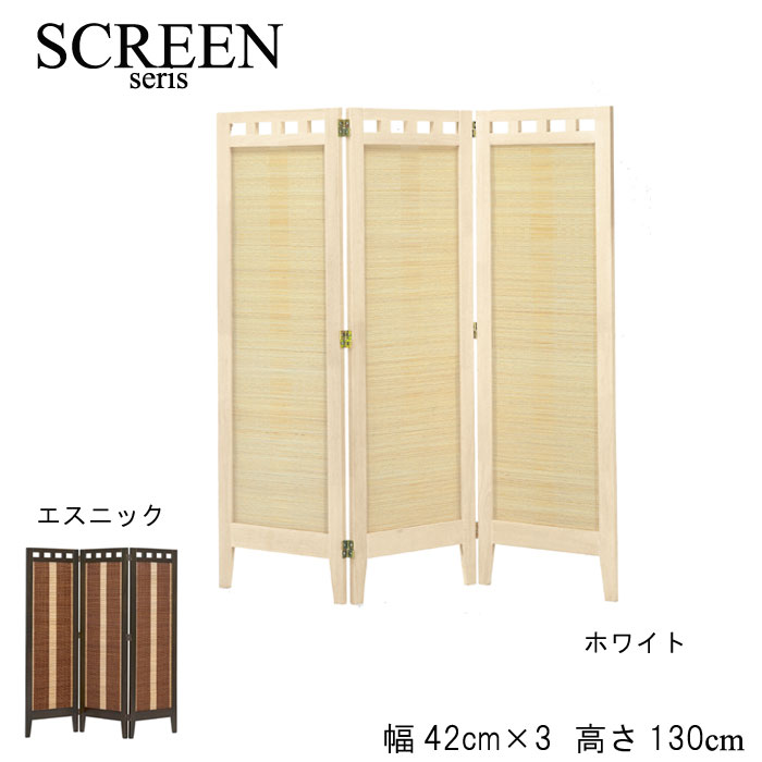 楽天市場】スクリーン 衝立 パーテーション 高さ130cm 3連 エスニック