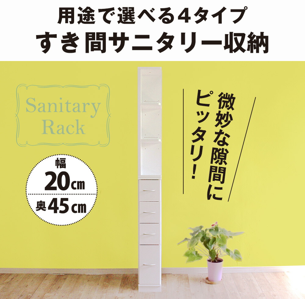 すき間収納 サニタリーラック チェスト ランドリー収納 スリム 幅20cm
