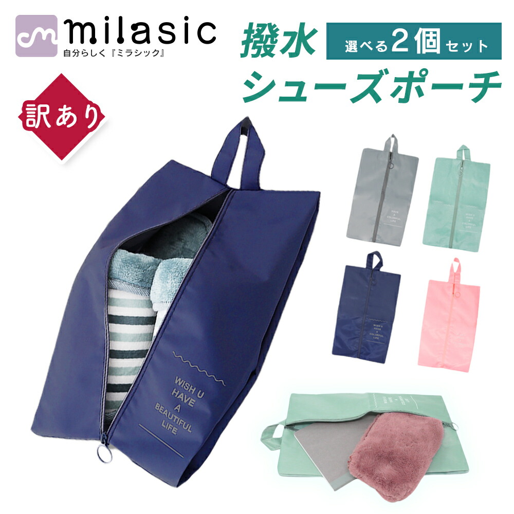 楽天市場】【MILASIC公式】シューズバッグ 選べる 2個セット シューズ