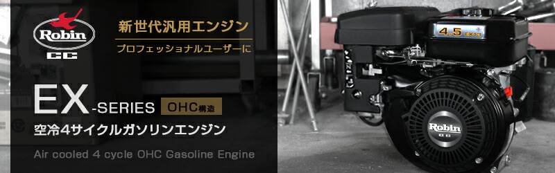 楽天市場】ロビン OHCガソリンエンジン EX27-2B (1/2減速型/最大9.0HP