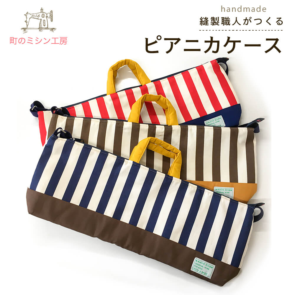 楽天市場】ピアニカケース 32鍵用 ショルダーベルト付 入園グッズ 通園