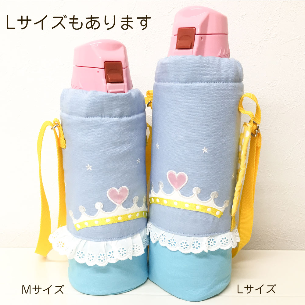 楽天市場】水筒カバー プリンセス Mサイズ 子供用 キッズ 800mlまで