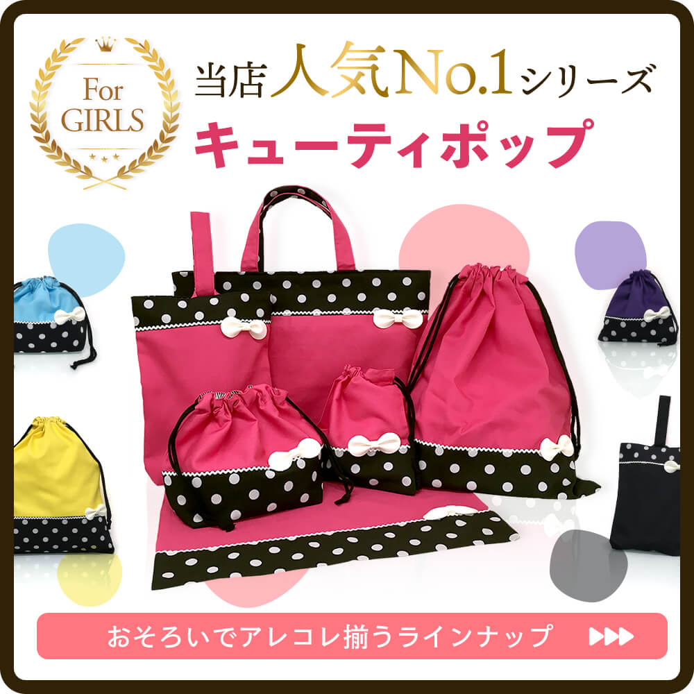 楽天市場】入園入学セット 女の子 日本製 ハンドメイド レッスンバッグ