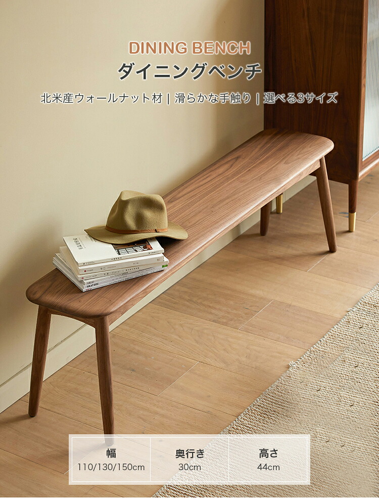 楽天市場】ダイニングベンチ 木製 無垢材 ベンチ 天然木 幅110cm 幅