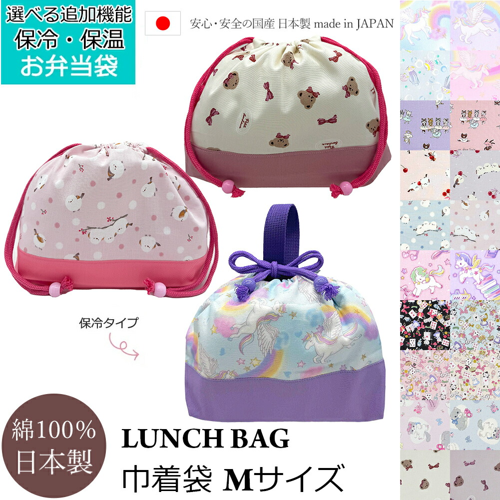 楽天市場】保冷バックに変更できます お弁当袋 巾着袋 女の子 給食 袋