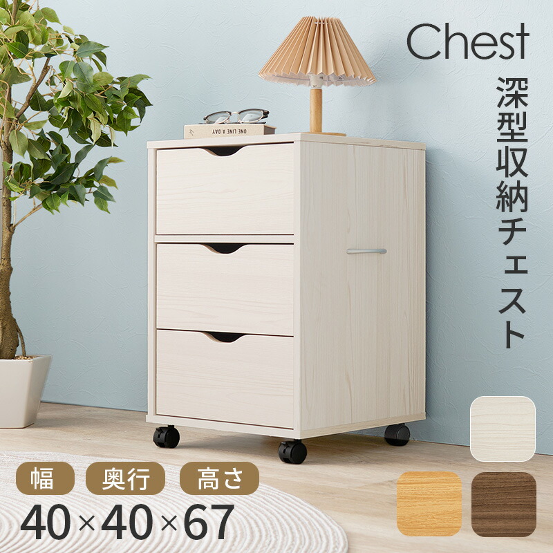 楽天市場】移動便利キャスター付き深引き出しチェスト RCC-1551WS