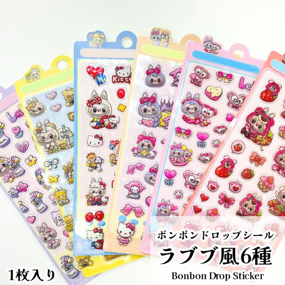 楽天市場】ドロップシール ラブブ風 6種【1枚入り】ドロップステッカー