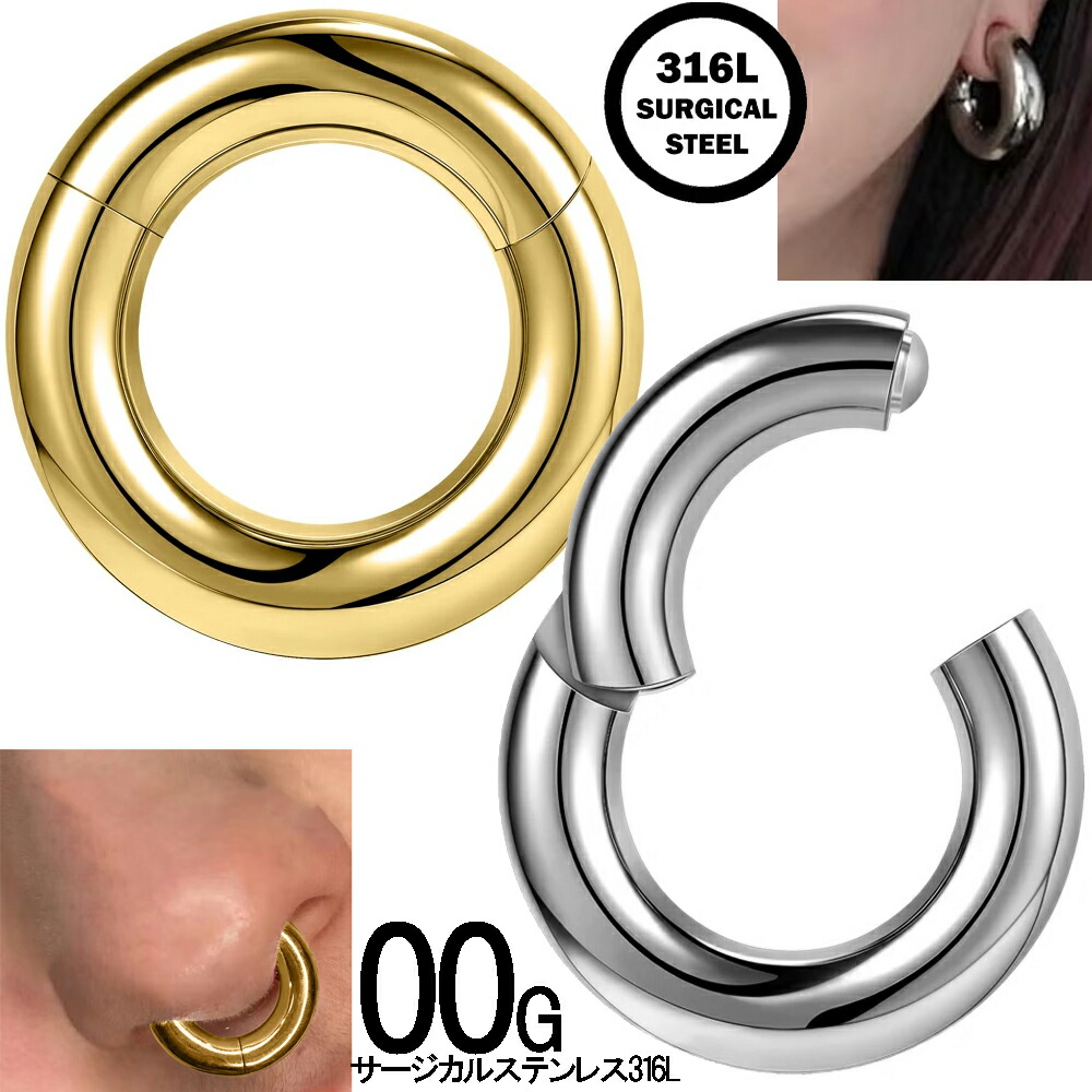 楽天市場】[ワンタッチ リング型 ボディピアス 00G ] ヒンジ付き
