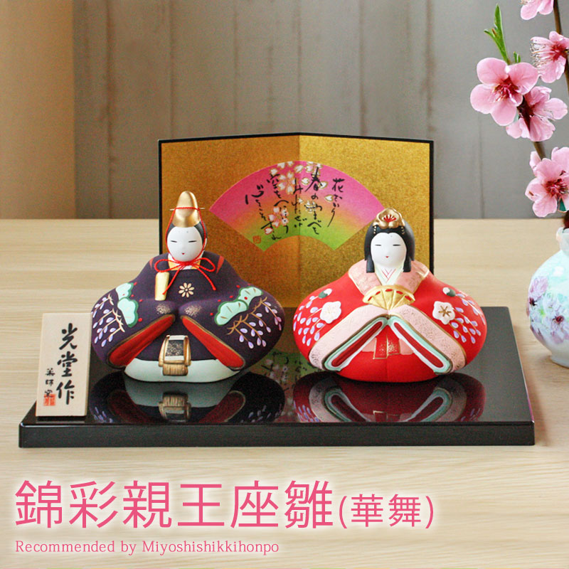 楽天市場】【5％OFF】 雛人形 コンパクト 錦彩親王座雛(華舞) ひな人形