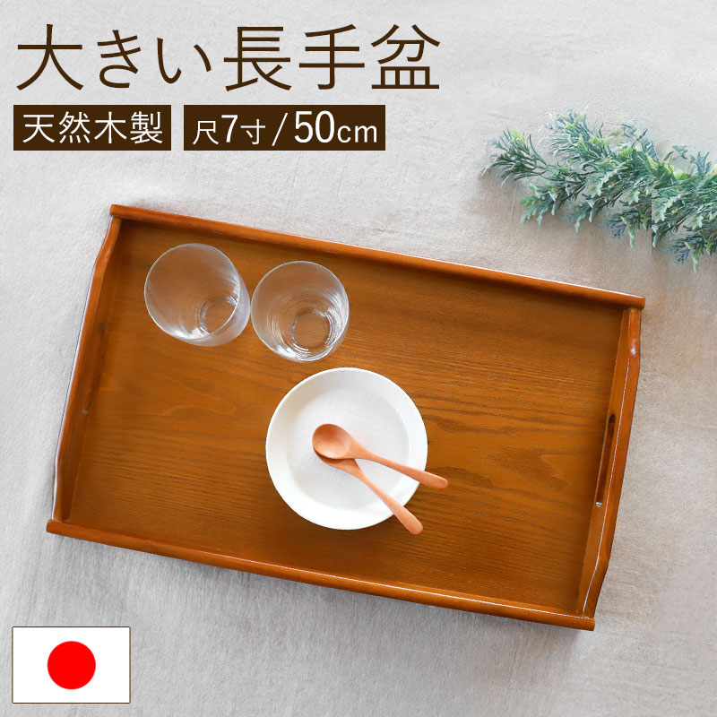 楽天市場】【最大300円クーポン有】 お盆 天然木製 長手盆 復刻版