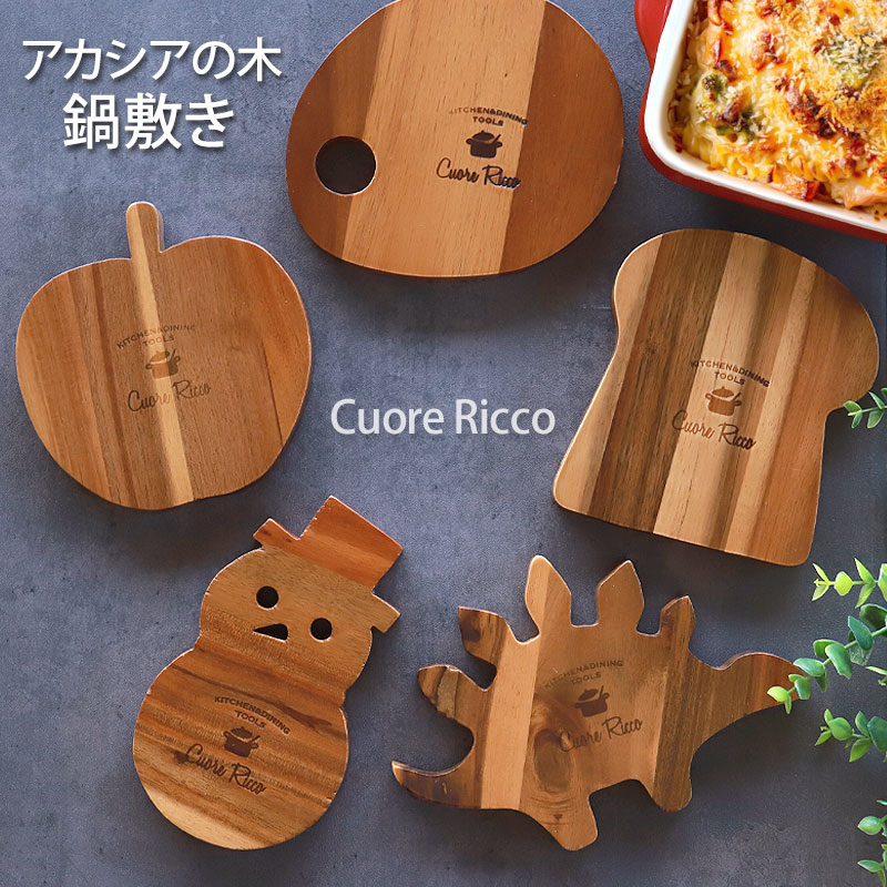 楽天市場】【10％OFF 3/4 20時〜】鍋敷き 天然木製 Cuore Ricco