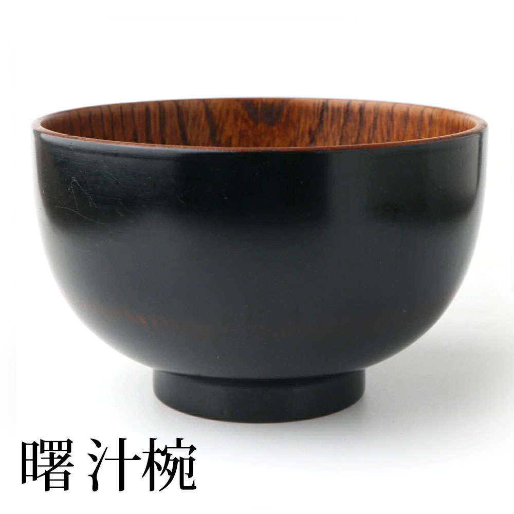 楽天市場】【50％OFF 3/4 20時〜】お椀 お碗 汁椀 天然木製 大汁椀