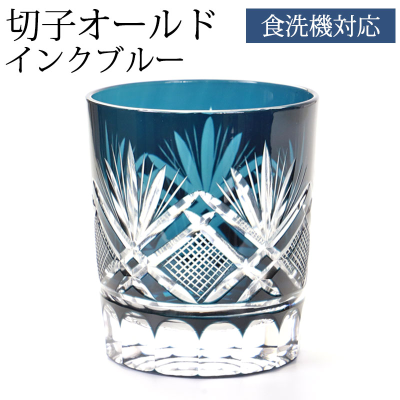 楽天市場】【最大300円クーポン有】 切子 グラス 切子オールド 280ml