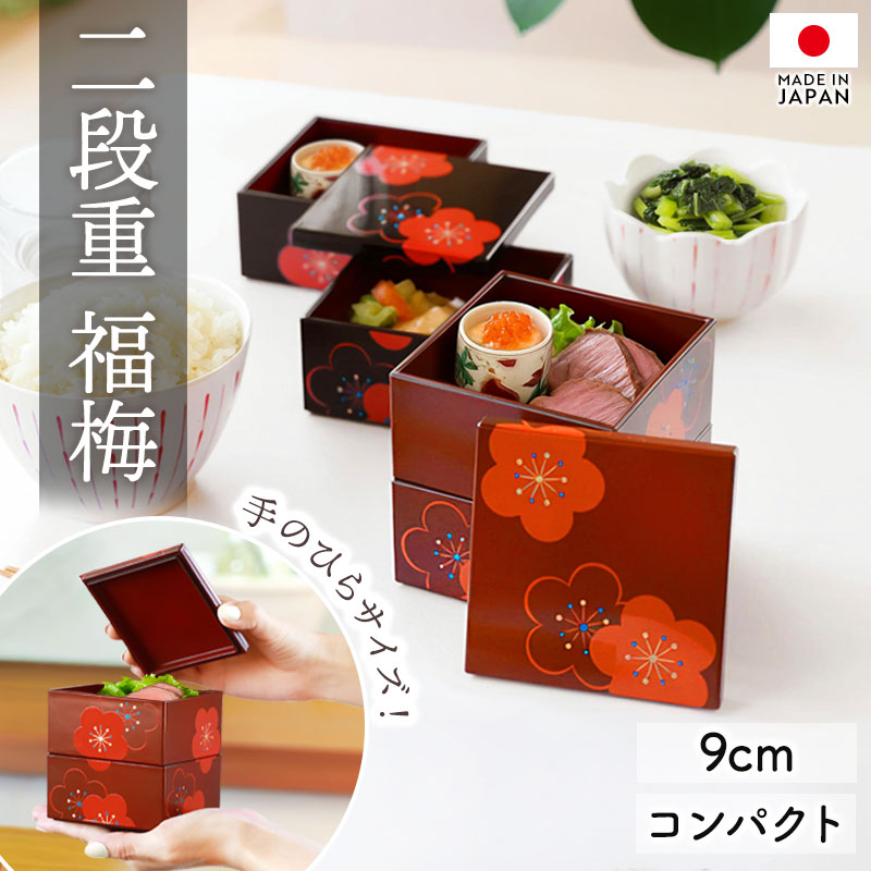 楽天市場】【10％OFF 3/4 20時〜】重箱 2段 3寸 9cm 黒 朱 お重 日本製