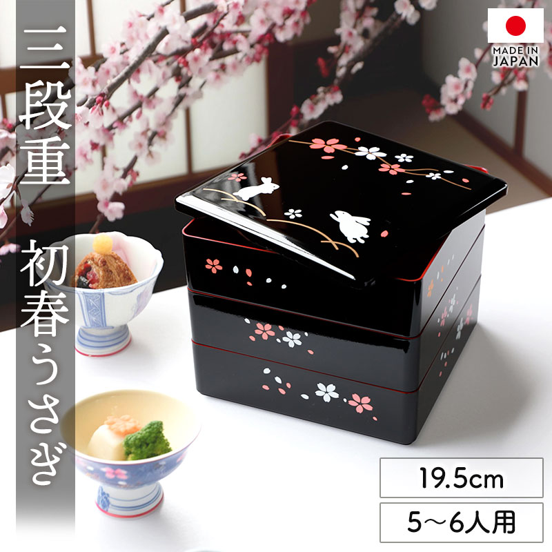 楽天市場】【10％OFF 3/4 20時〜】重箱 3段 6.5寸 19.5cm 黒内朱 初春