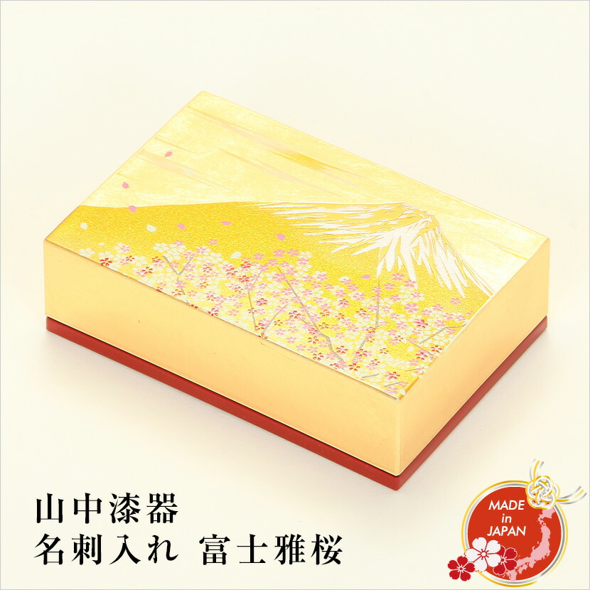 楽天市場】【2/18から25迄☆全品ポイント2倍！】山中漆器 名刺入れ