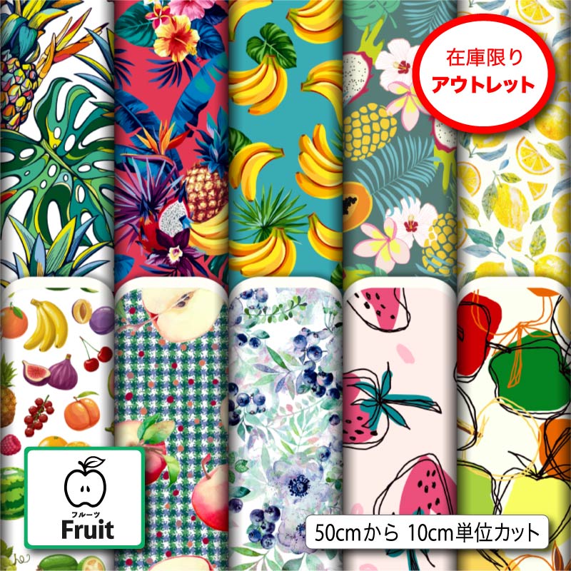 楽天市場】アウトレット生地 布 フルーツ柄 2wayストレッチ ニット