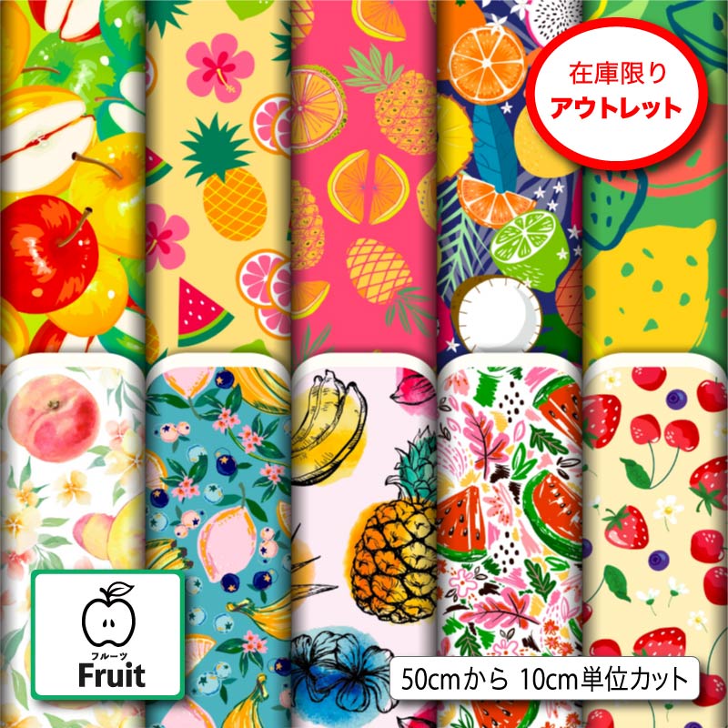 楽天市場】アウトレット生地 布 フルーツ柄 2wayストレッチ ニット