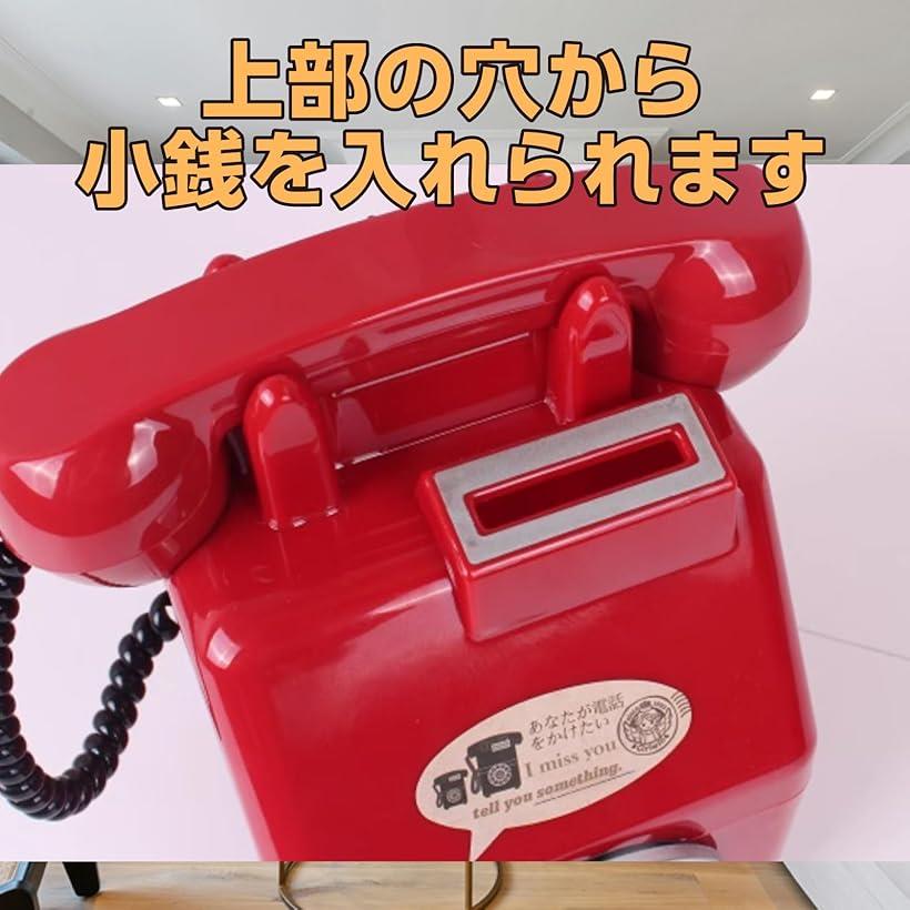 楽天市場】貯金箱 公衆電話 500円玉 ダイヤル式 昭和レトロ インテリア