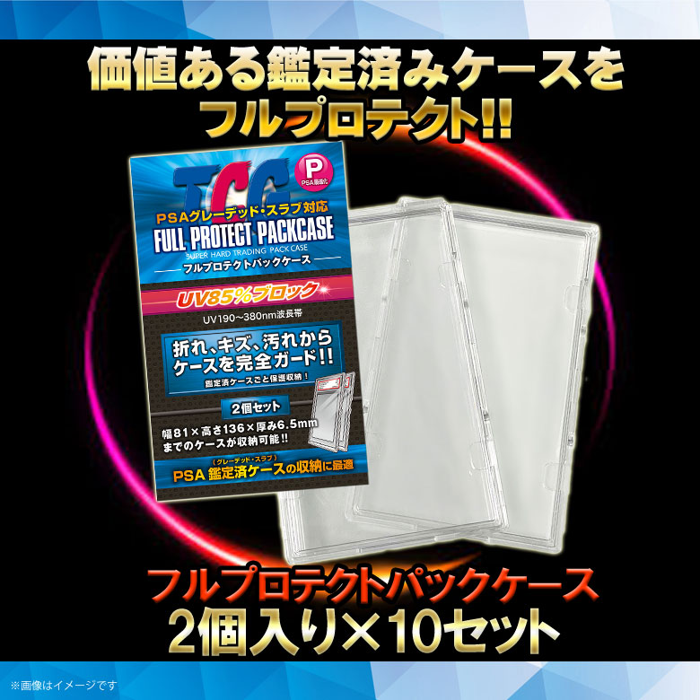 楽天市場】トレカケース PSA 鑑定済専用ケース対応 FPPP-2-10【6786