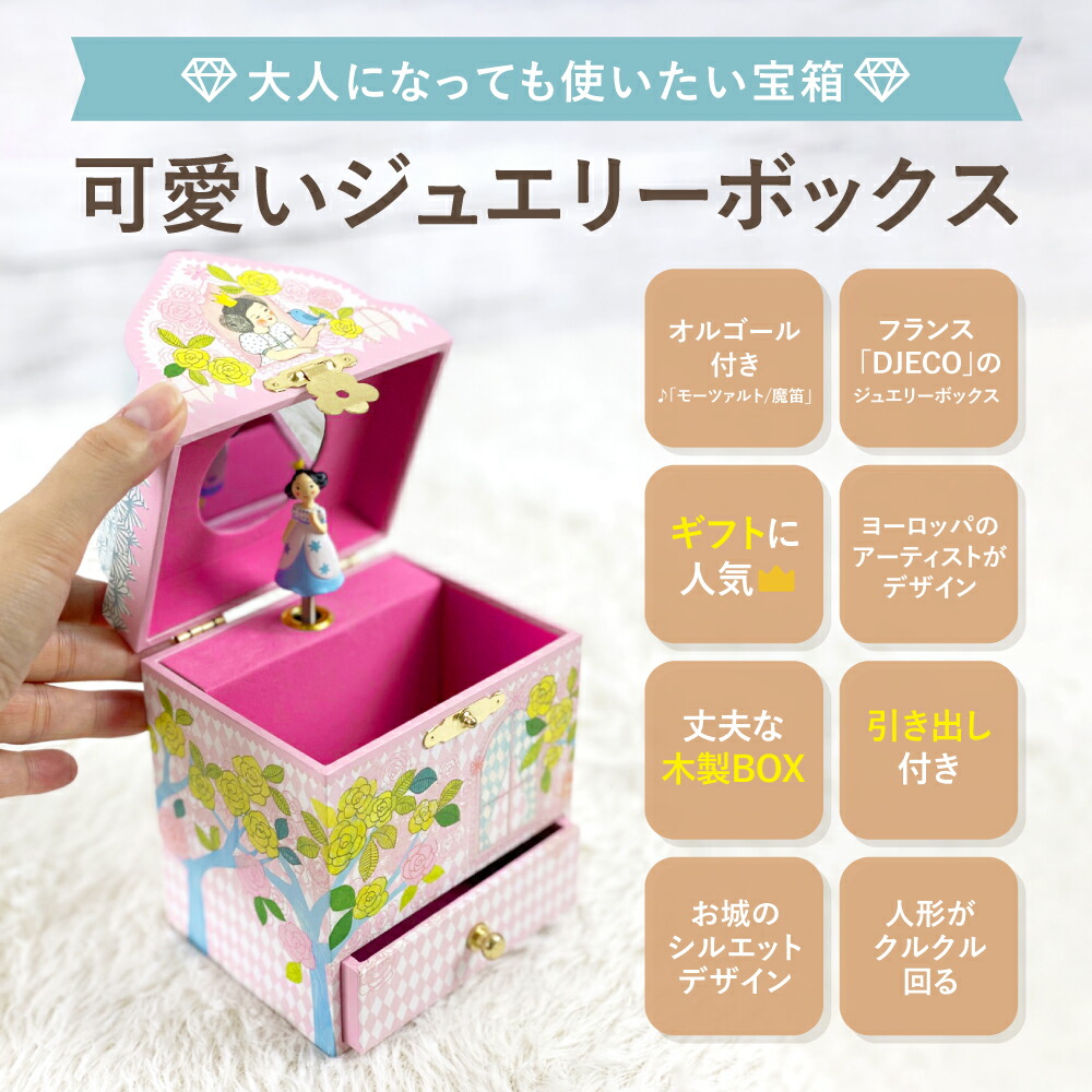 楽天市場】【マラソン期間ポイント5倍】 ジュエリーボックス 子供