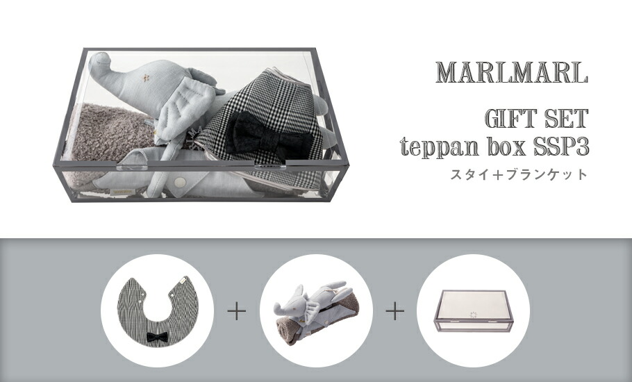 楽天市場】【ギフトセット】MARLMARL マールマール：ギフトボックス