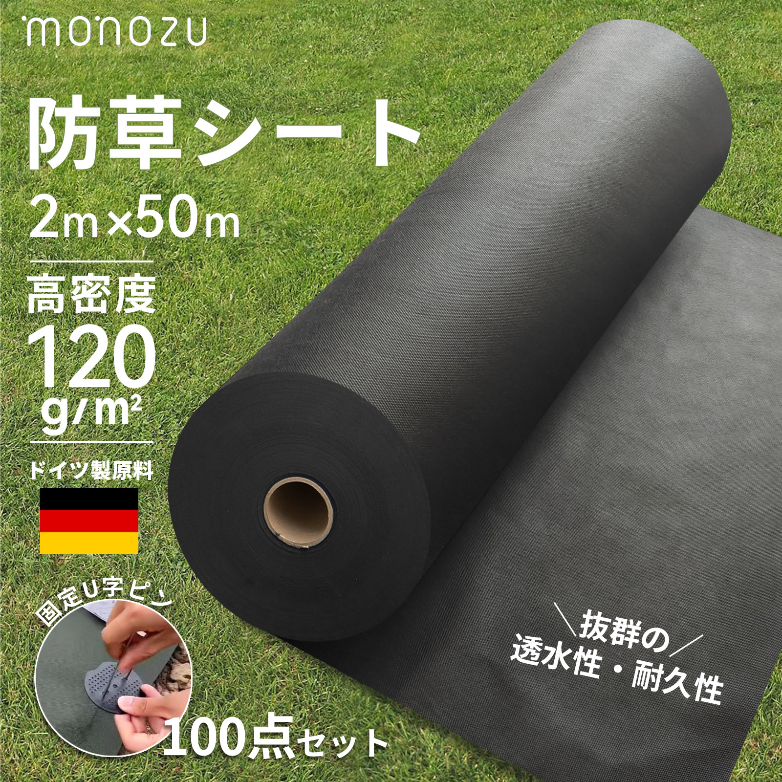 楽天市場】楽天1位 驚異の耐久性 防草シート 2m×50m ドイツ製原料