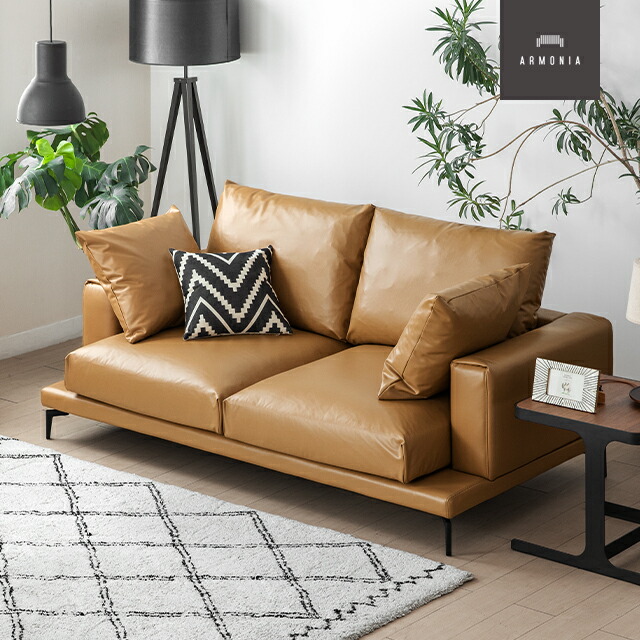 ARMONIA レザークッション 本革 最終入荷のため特価】Fresto レザータイプ｜【アルモニア公式】家具