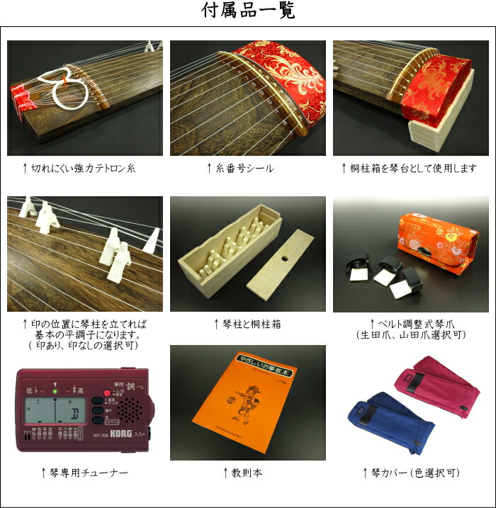 楽天市場】琴セット入門用（10点セット） : 和楽器専門の森乃屋