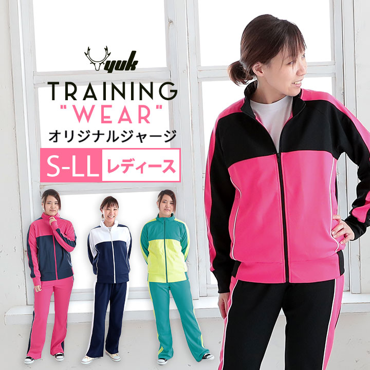 楽天市場】商品入替セール！ジャージ 上下 レディース S M L LL ユック