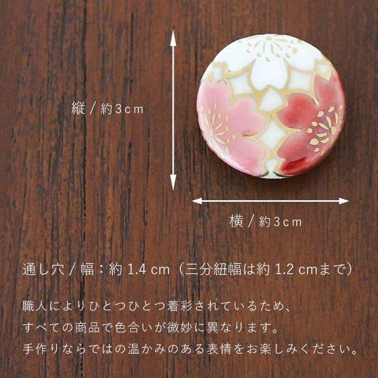 楽天市場】[made in Japan] 清水焼 帯留め 三ツ割三色桜 - さくら