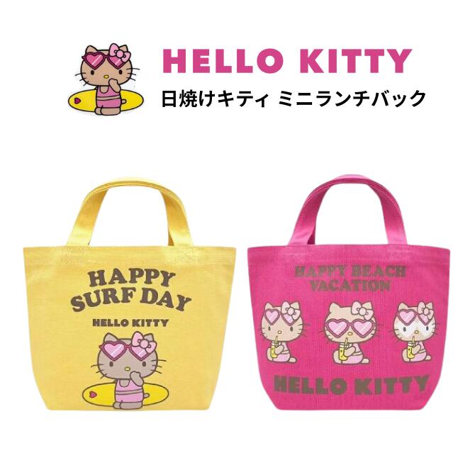 楽天市場】ハローキティ ミニバック 【日焼け キティ ランチバック