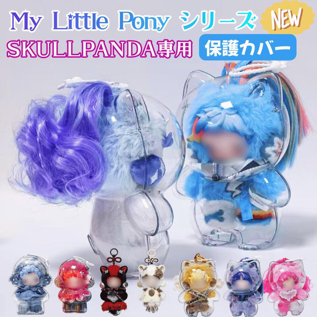 楽天市場】【You Found Me Series 対応】SKULLPANDA専用 収納ケース 高