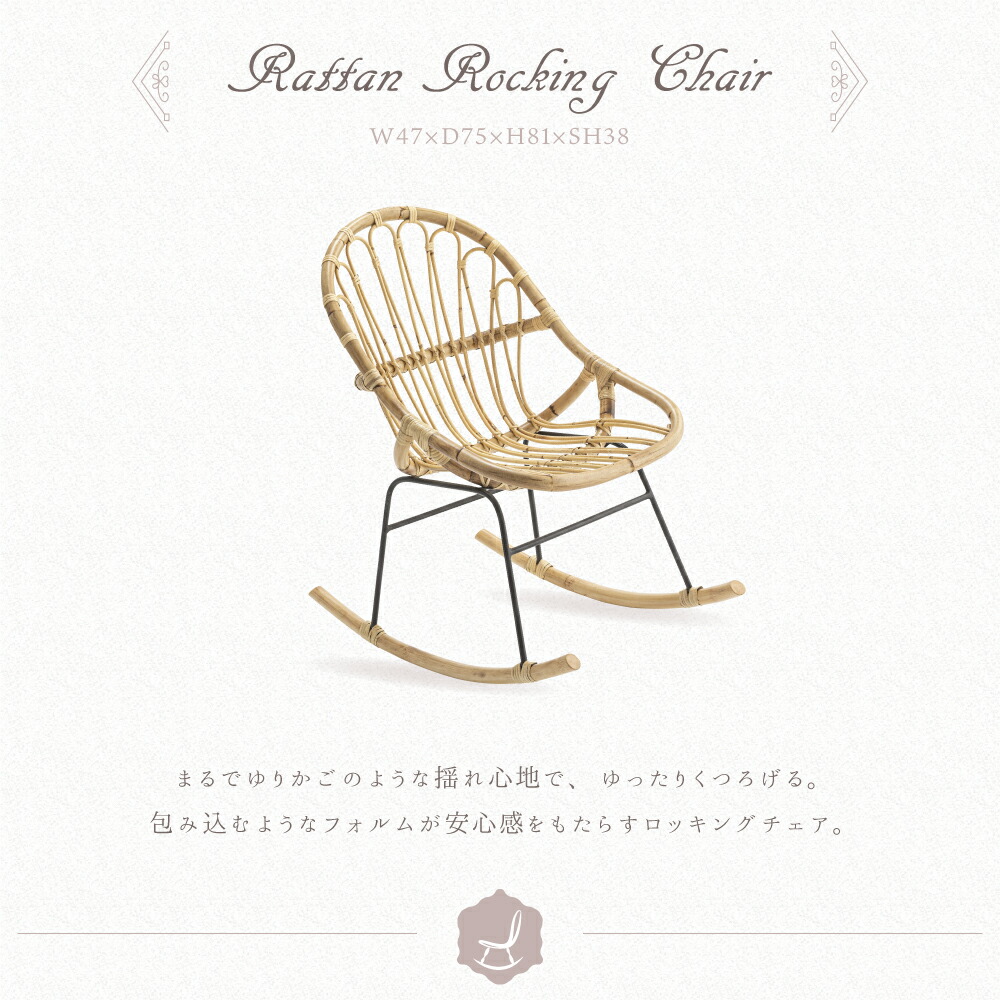 楽天市場】ロッキングチェア ラタン 籐 イス 椅子 パーソナルチェア