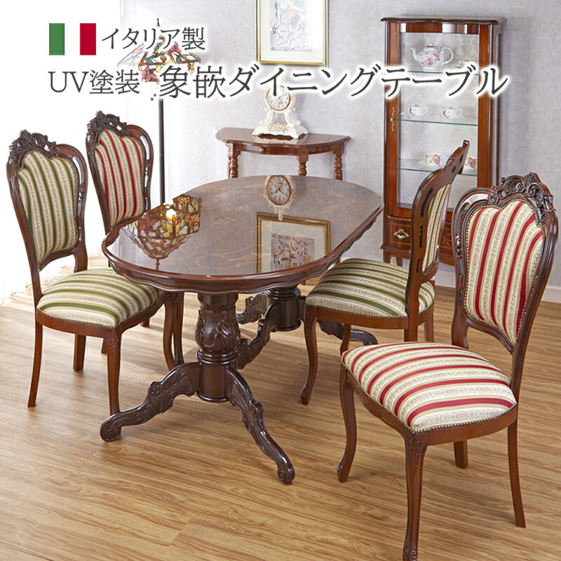 楽天市場】イタリア製 象嵌ダイニングテーブル 幅180cm/ イタリア