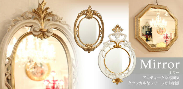 楽天市場】クラシック調フレーム ウォールミラー 花 丸形 / 白 金