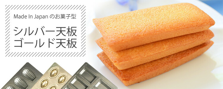 楽天市場】千代田金属 シリコン 加工 レモンケーキ 型 天板 25個付