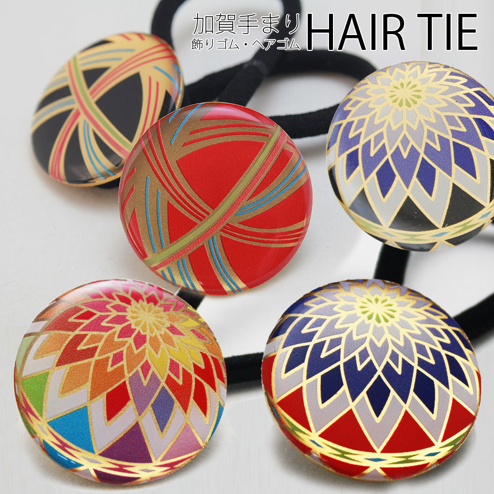 楽天市場】ヘアゴム 和風 飾りゴム 加賀手まり【送料が安い 受取が楽